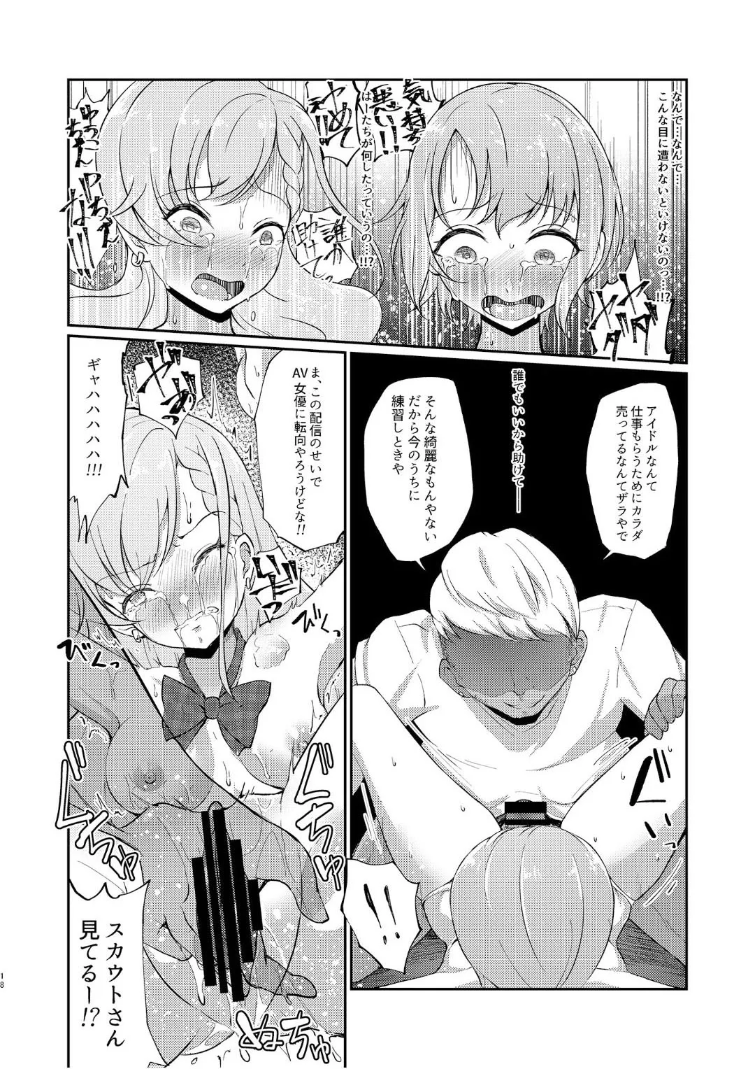 オカサレ☆ホーダイ - page17