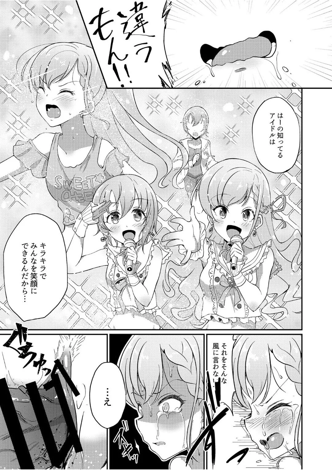 オカサレ☆ホーダイ - page18