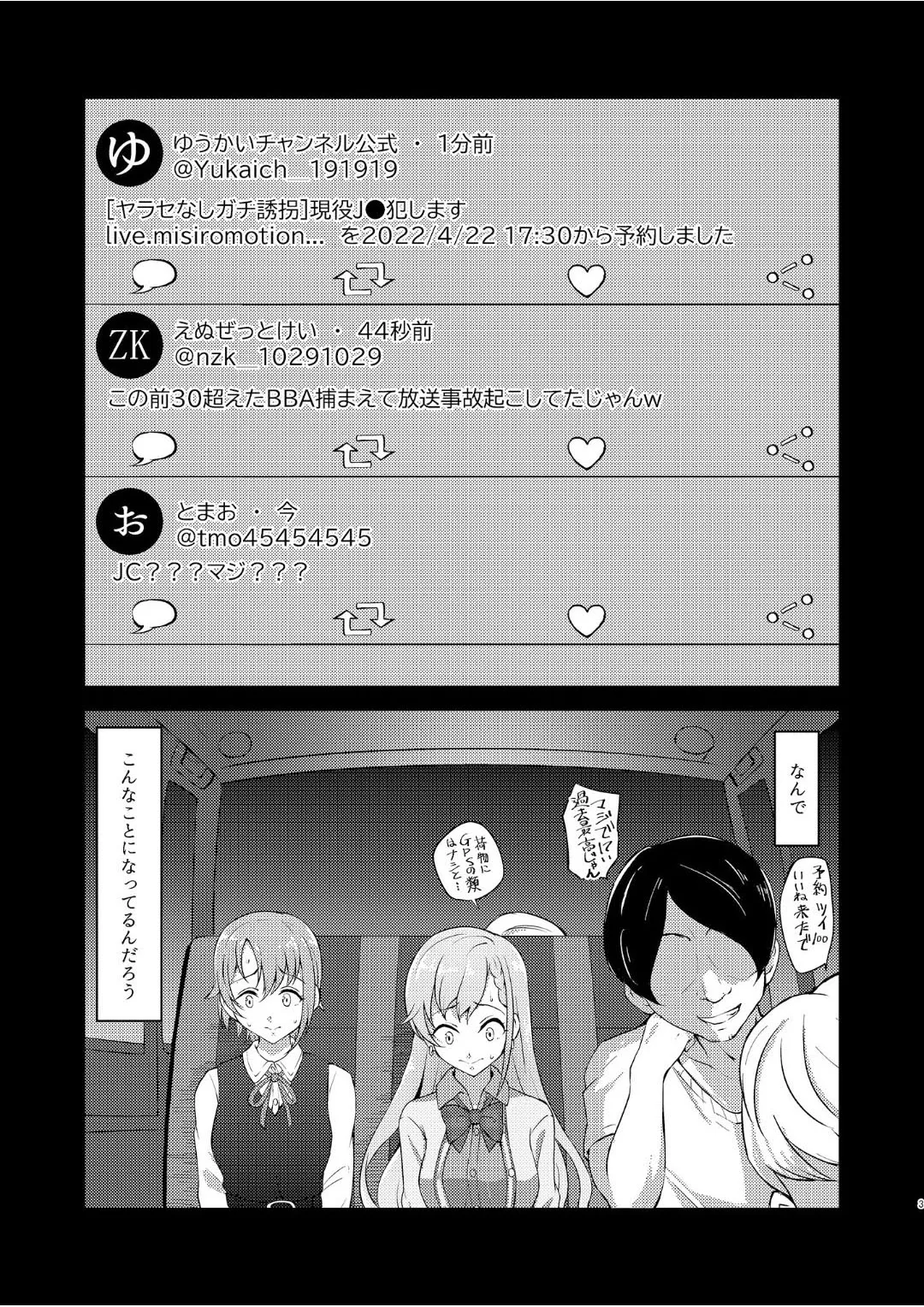 オカサレ☆ホーダイ - page2