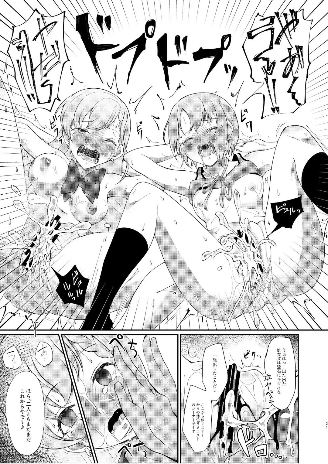 オカサレ☆ホーダイ - page20