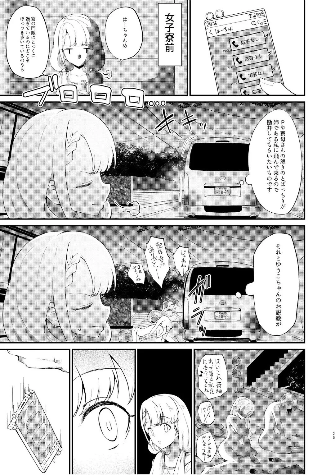 オカサレ☆ホーダイ - page24