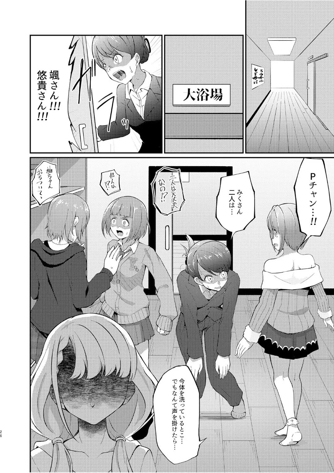 オカサレ☆ホーダイ - page25