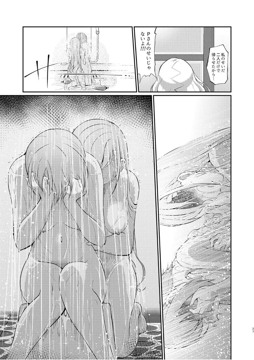 オカサレ☆ホーダイ - page26