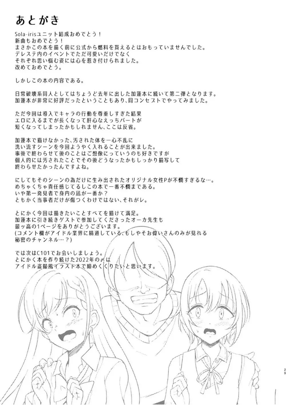 オカサレ☆ホーダイ - page28