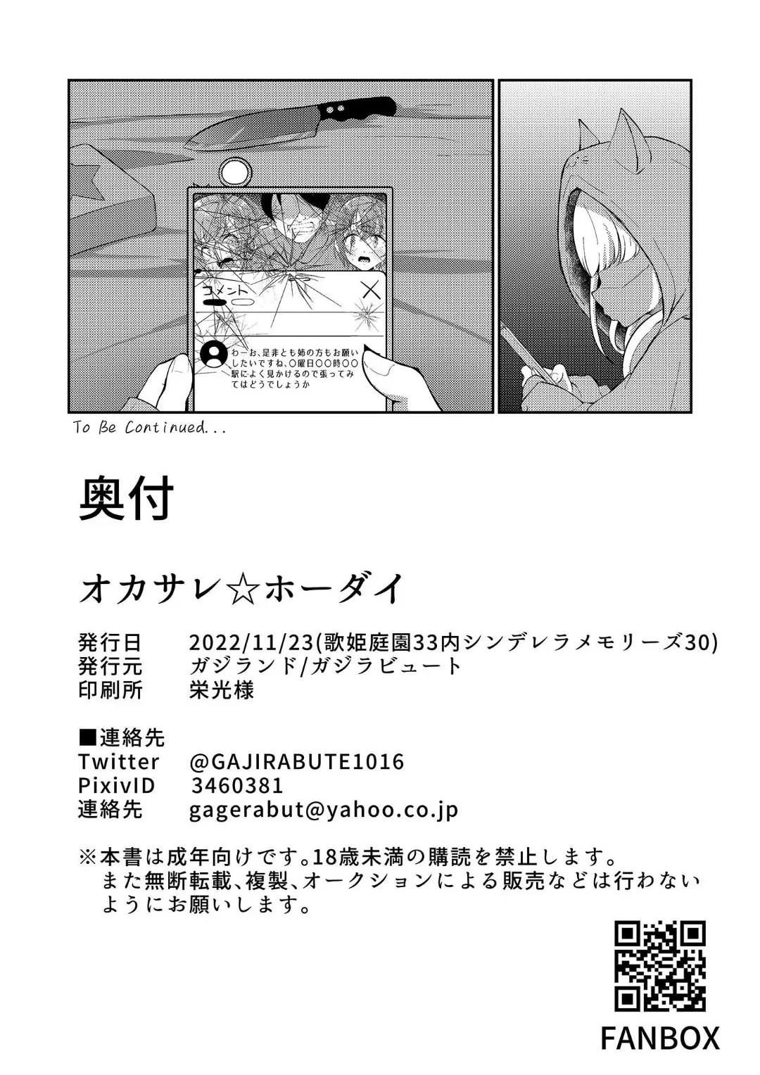 オカサレ☆ホーダイ - page29