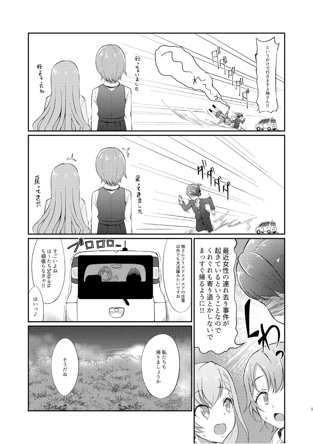 オカサレ☆ホーダイ - page4