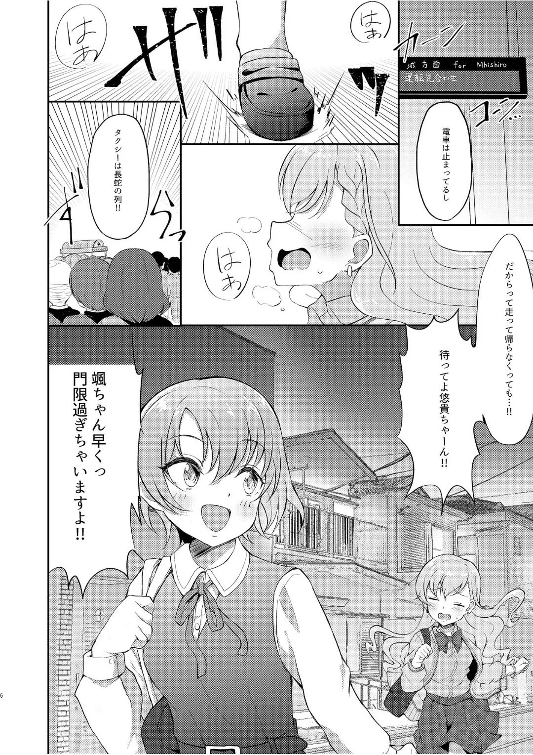 オカサレ☆ホーダイ - page5
