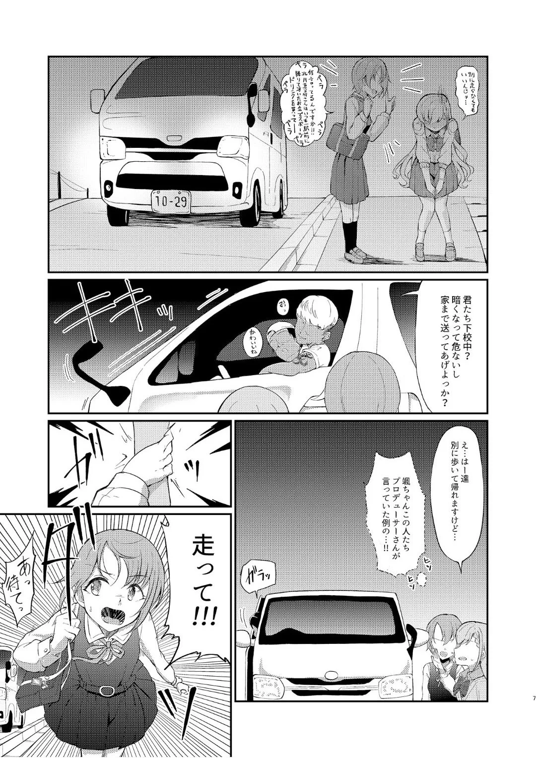 オカサレ☆ホーダイ - page6