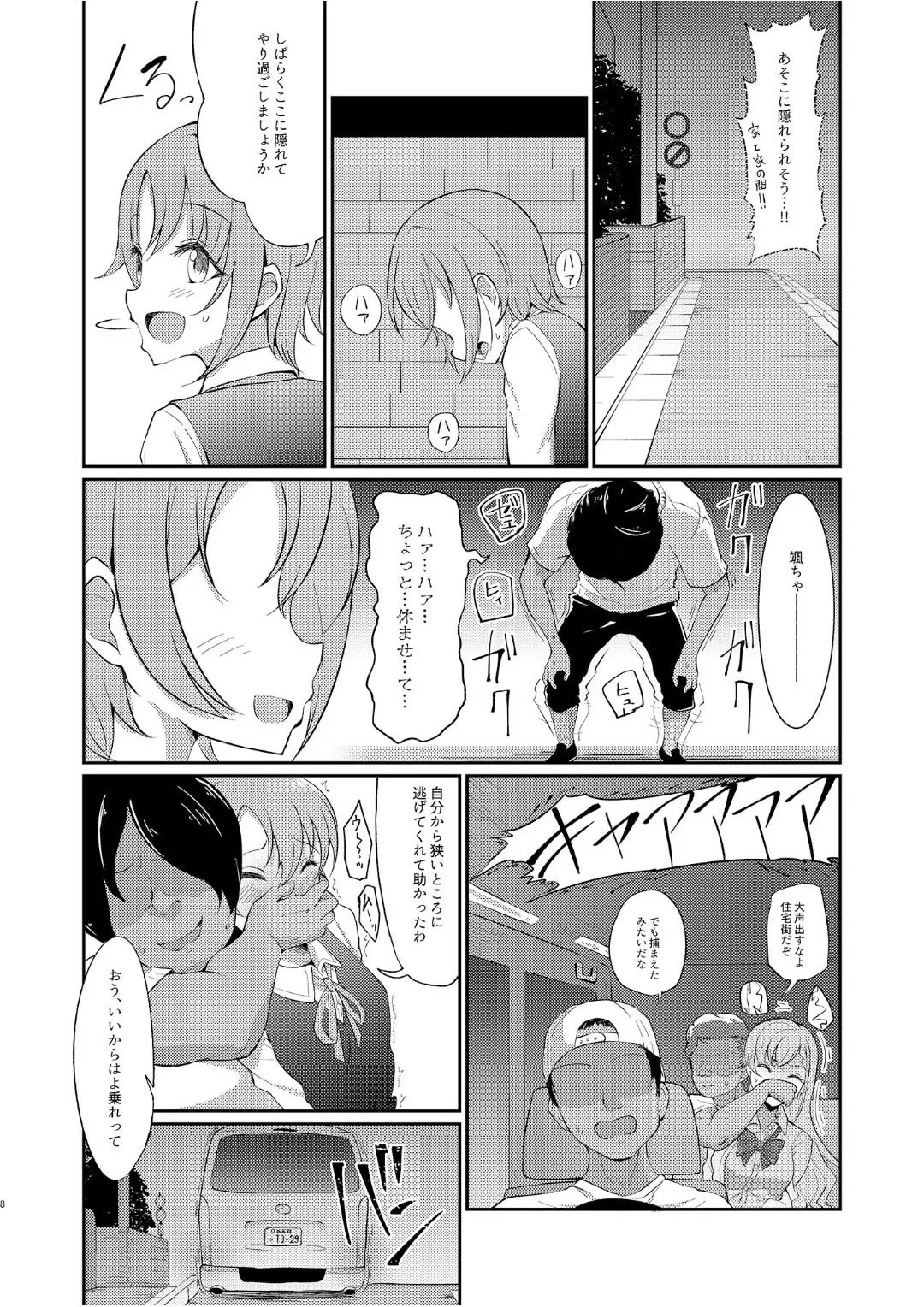 オカサレ☆ホーダイ - page7