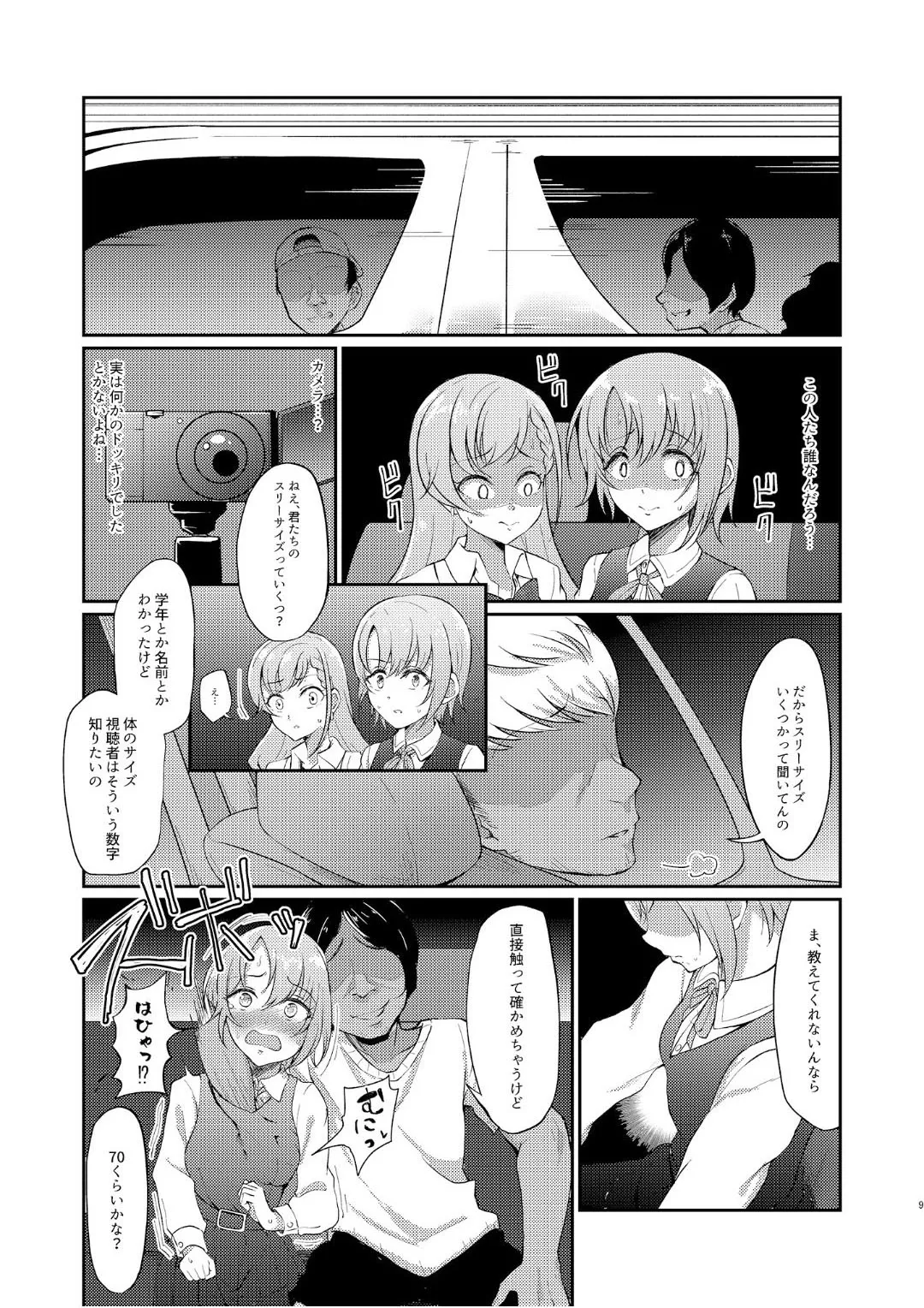 オカサレ☆ホーダイ - page8