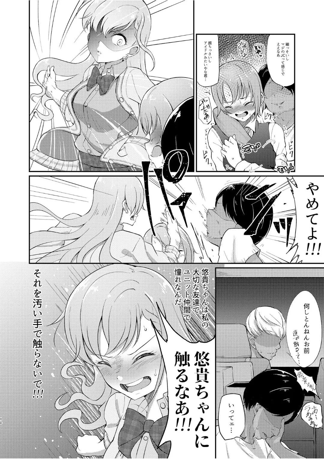 オカサレ☆ホーダイ - page9