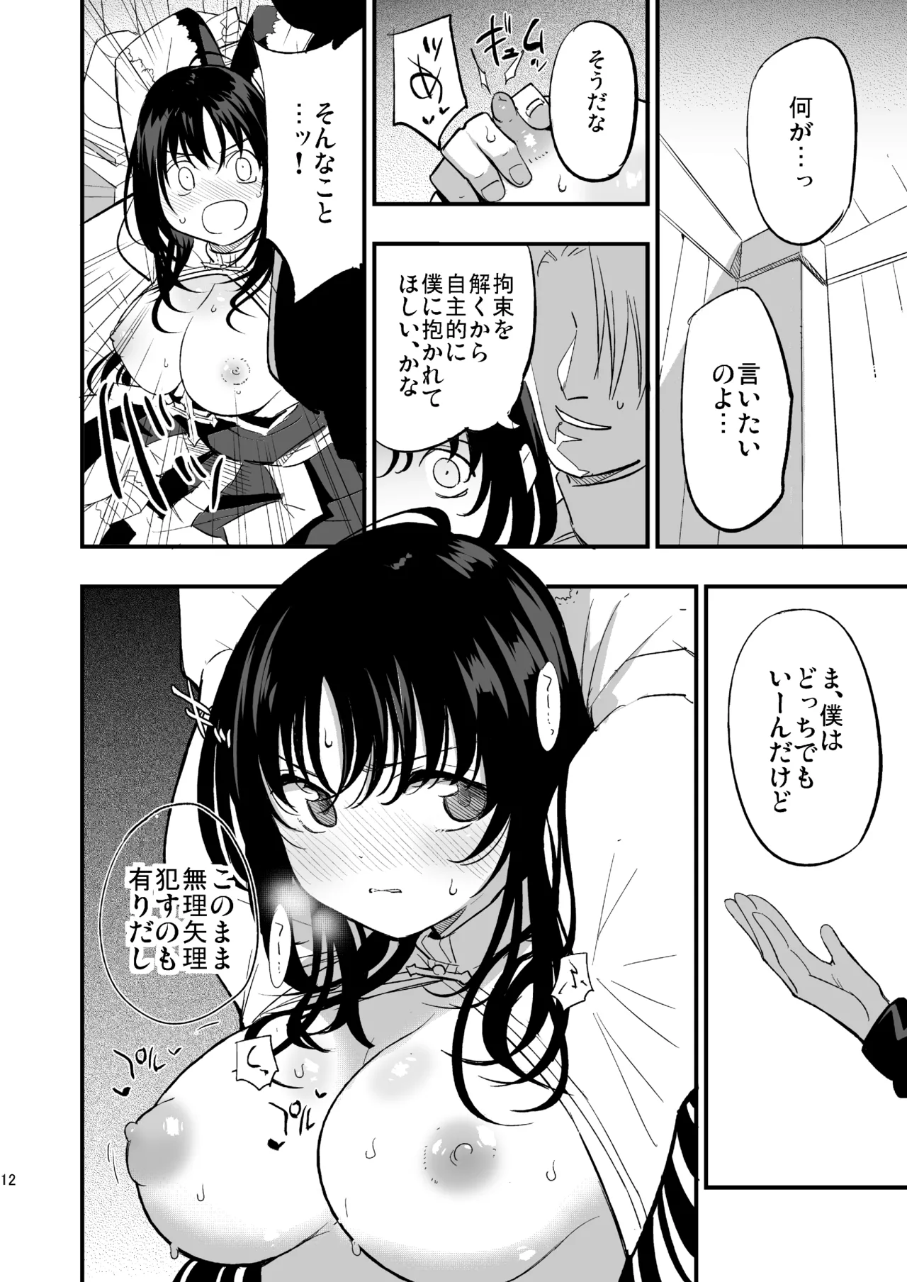 ギルドのABさん - page11
