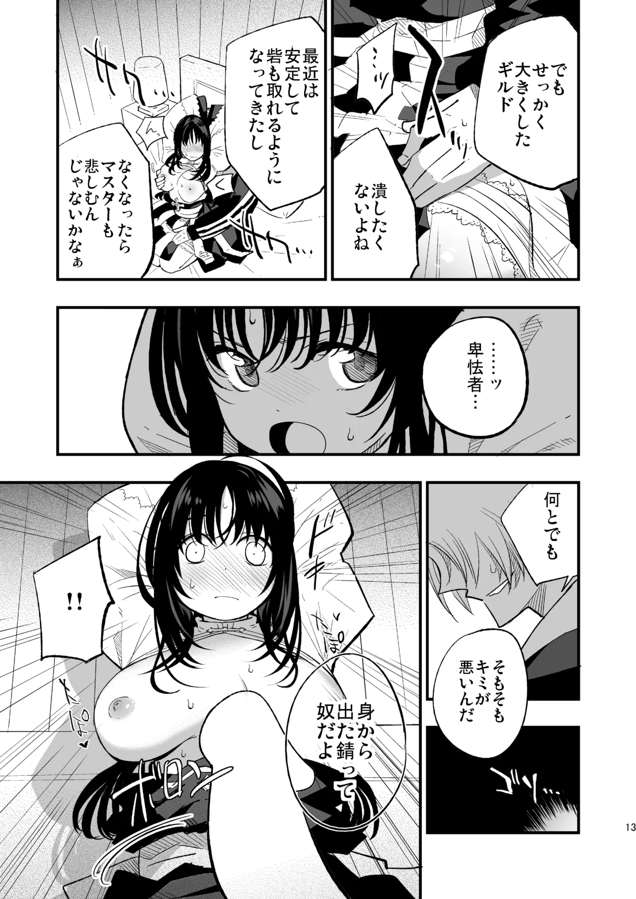 ギルドのABさん - page12