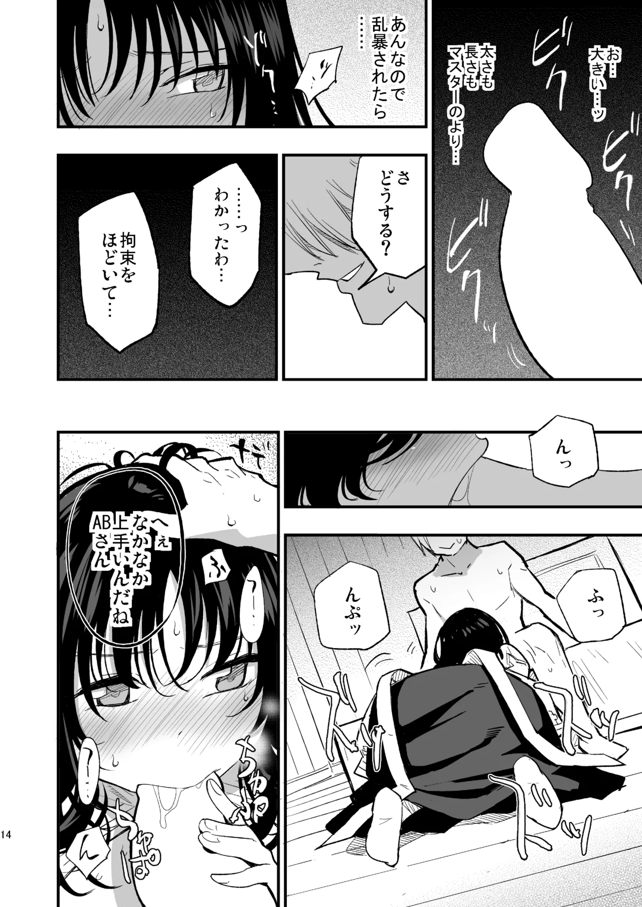 ギルドのABさん - page13