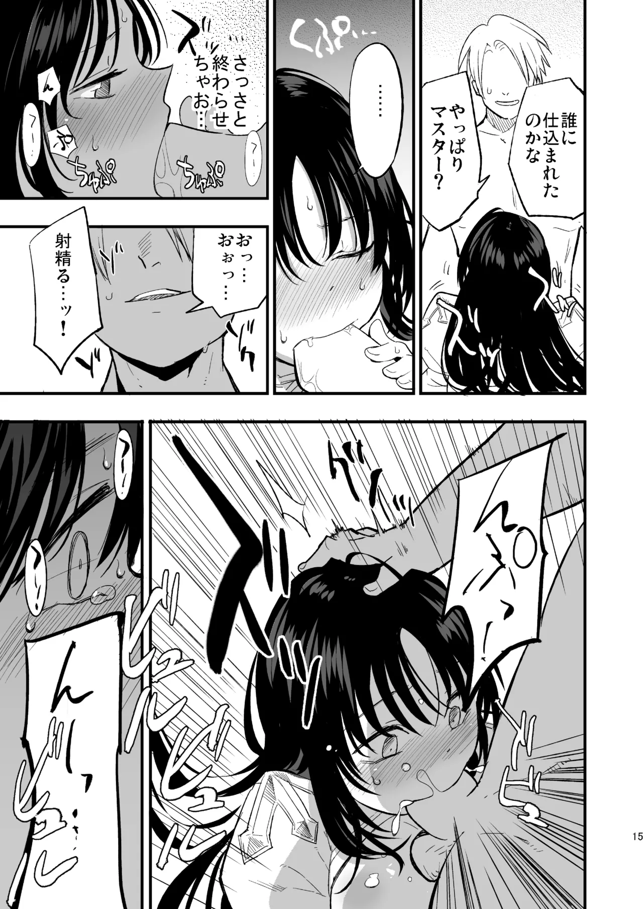 ギルドのABさん - page14