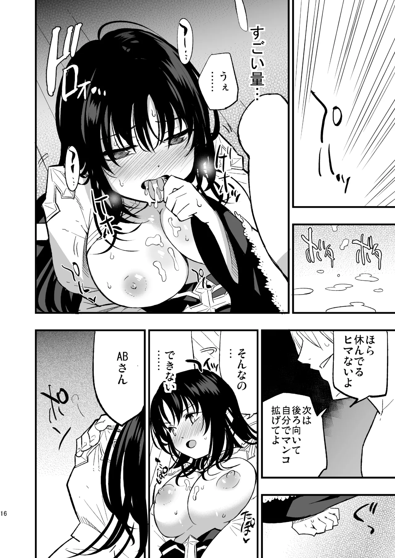 ギルドのABさん - page15