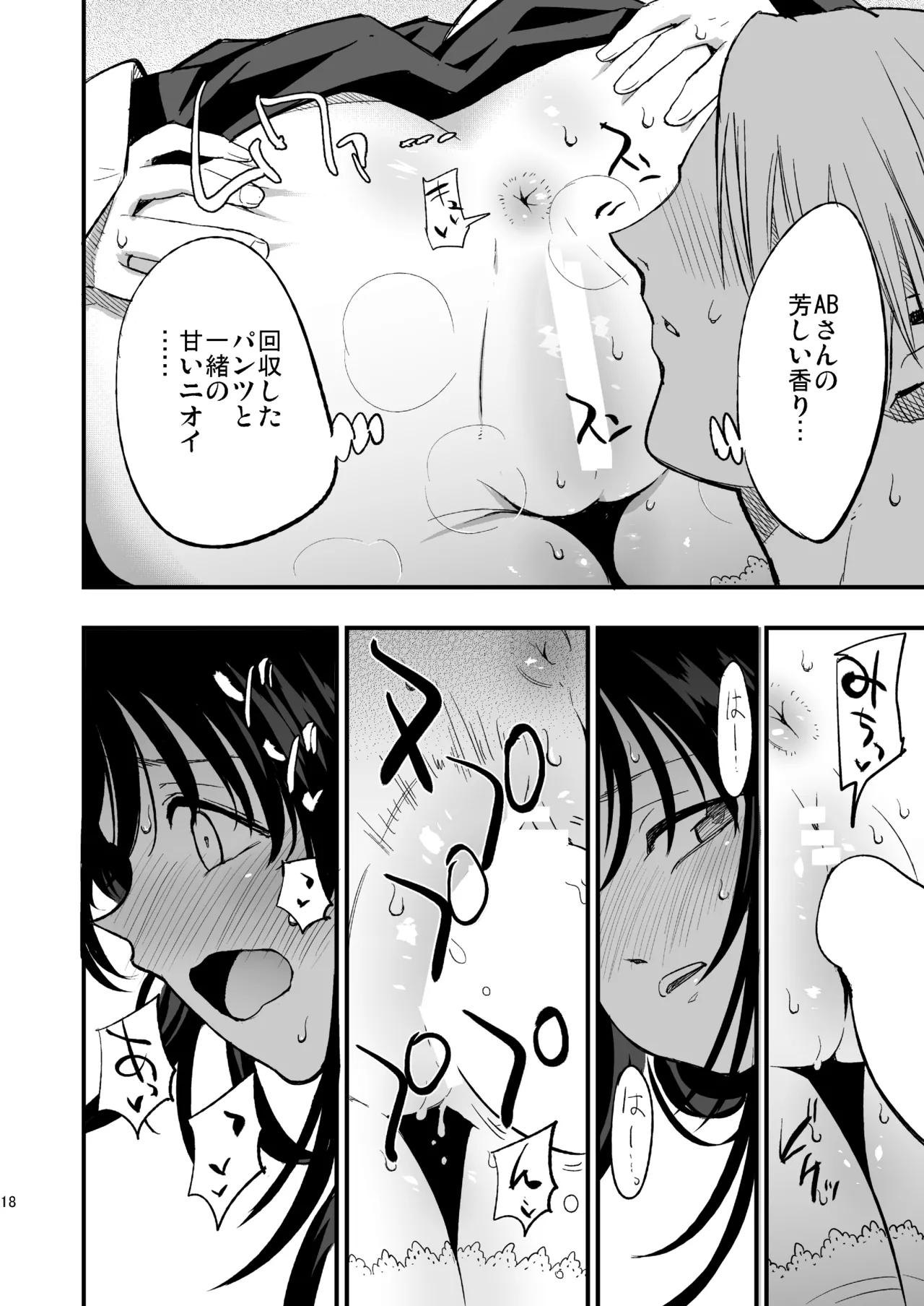 ギルドのABさん - page17