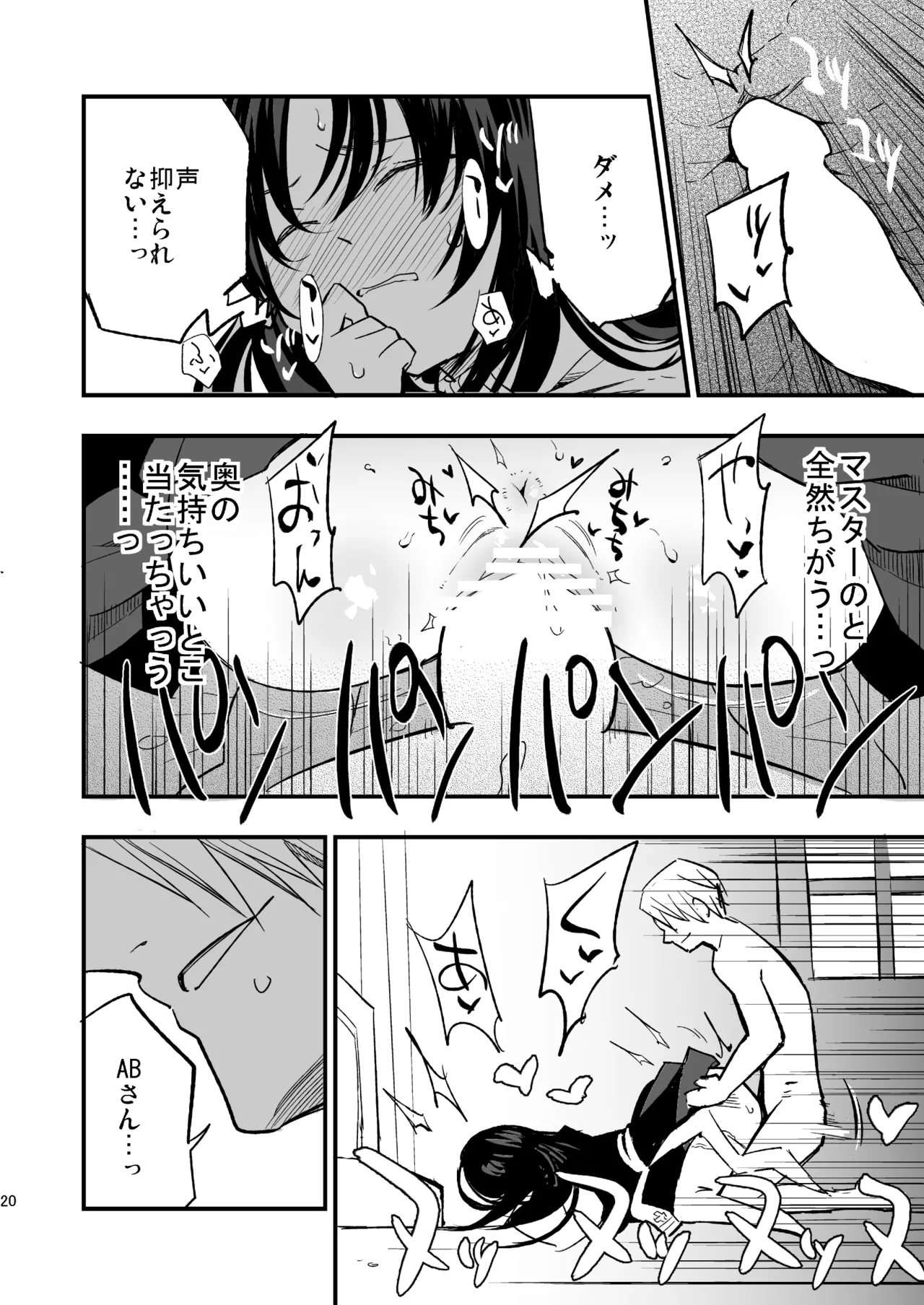 ギルドのABさん - page19