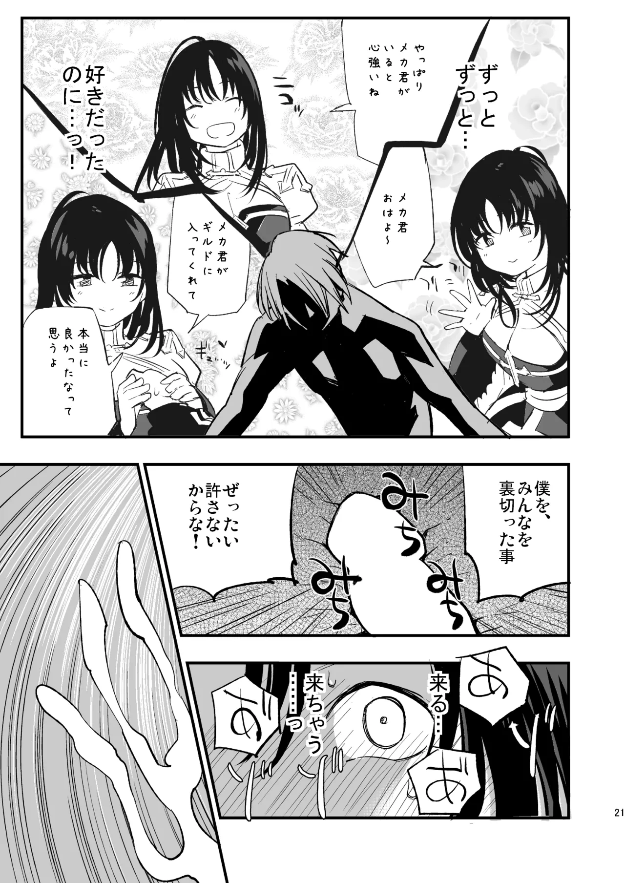 ギルドのABさん - page20