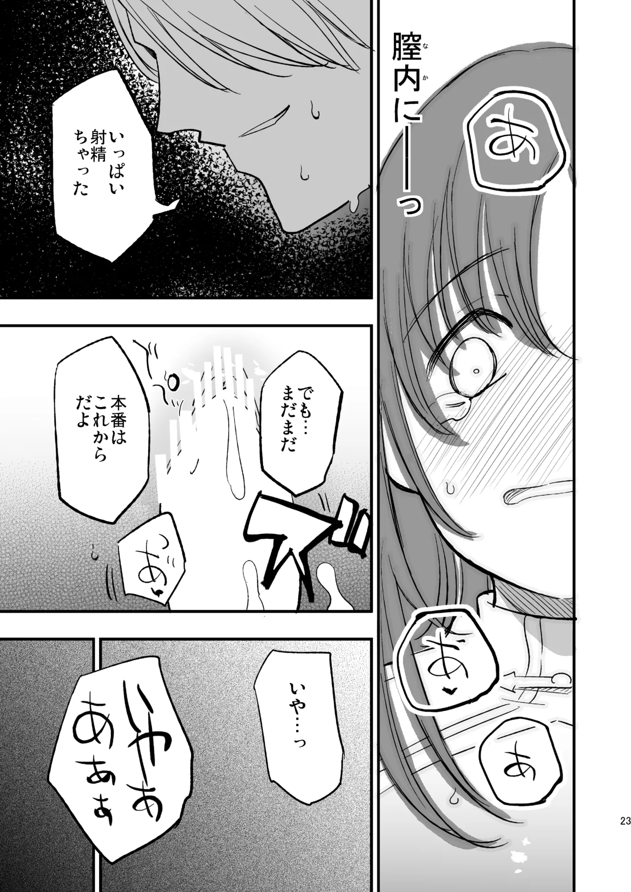 ギルドのABさん - page22