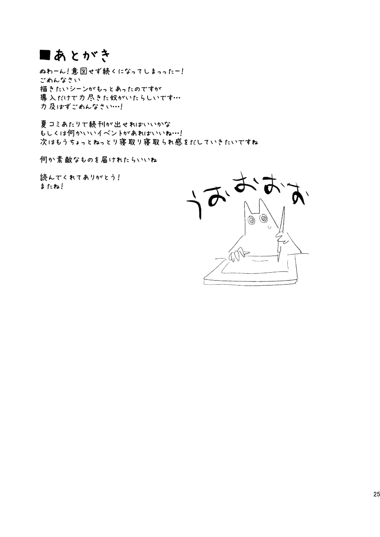 ギルドのABさん - page24