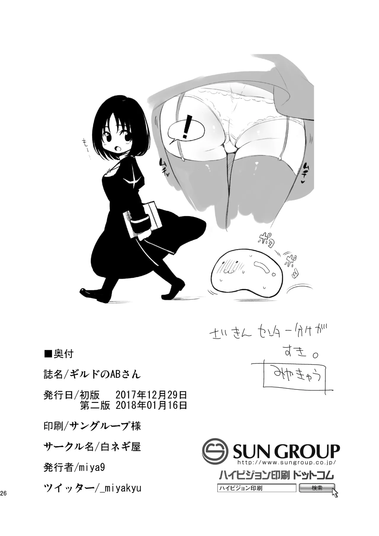 ギルドのABさん - page25