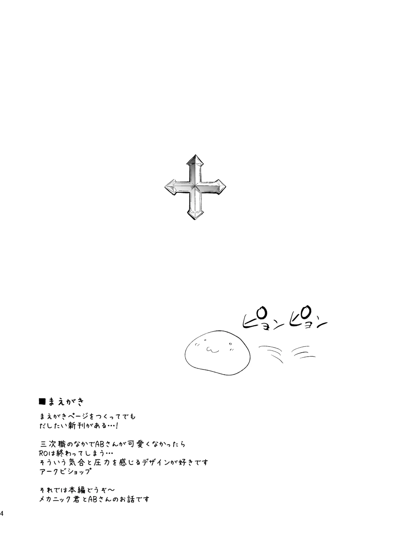 ギルドのABさん - page3