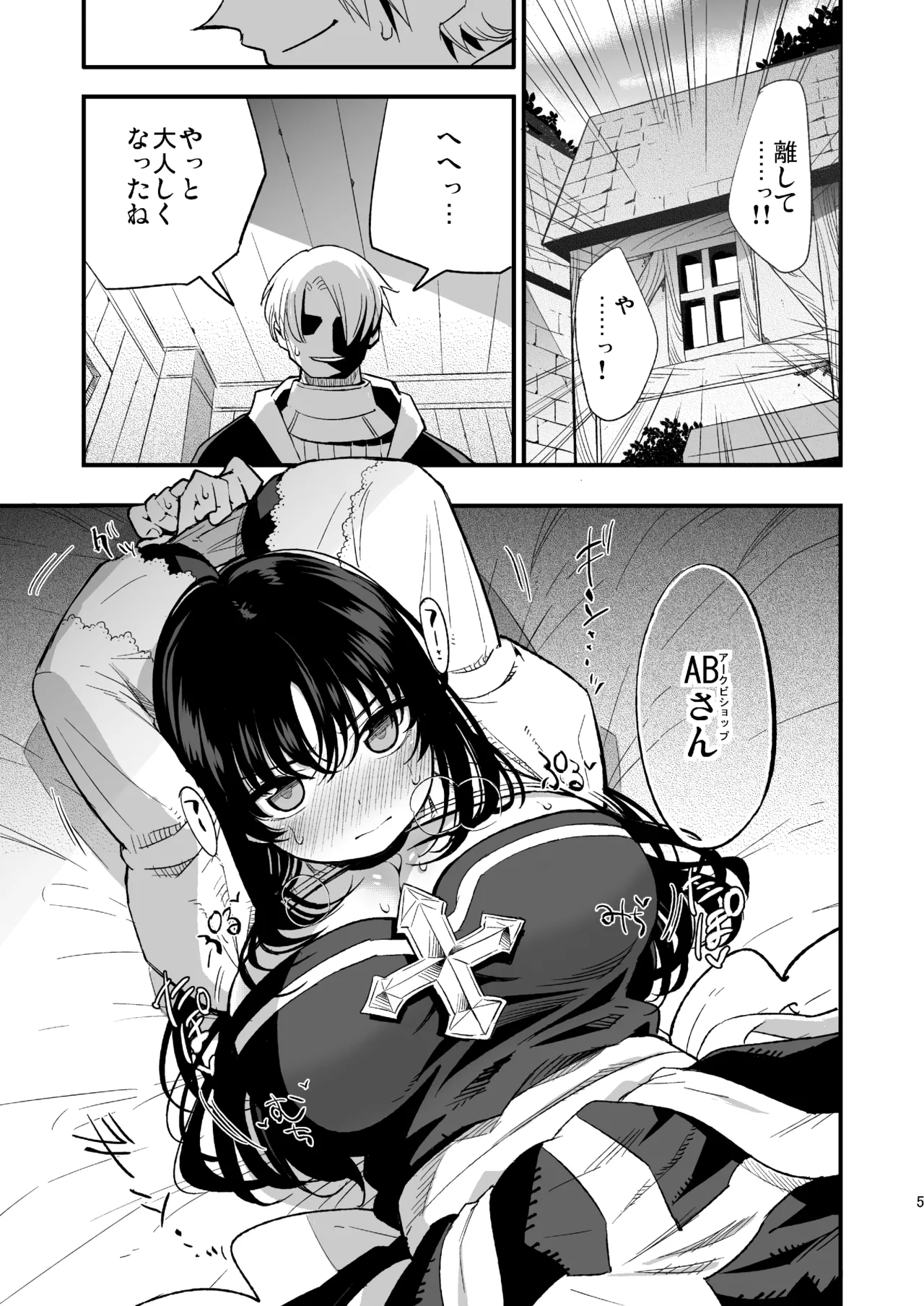 ギルドのABさん - page4