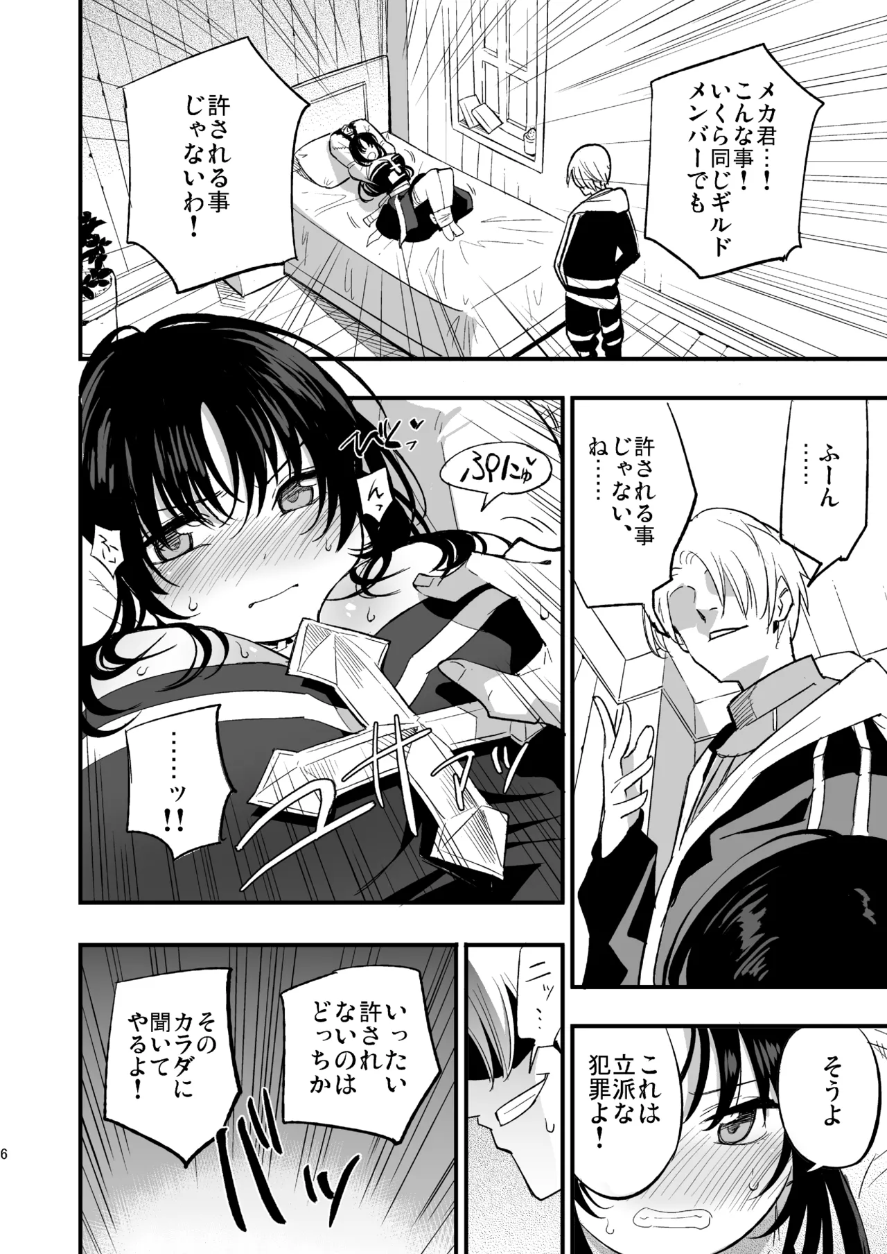 ギルドのABさん - page5