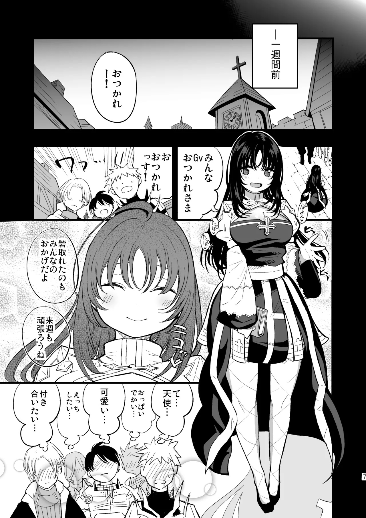 ギルドのABさん - page6