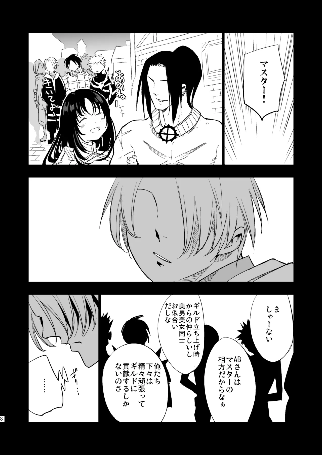 ギルドのABさん - page7