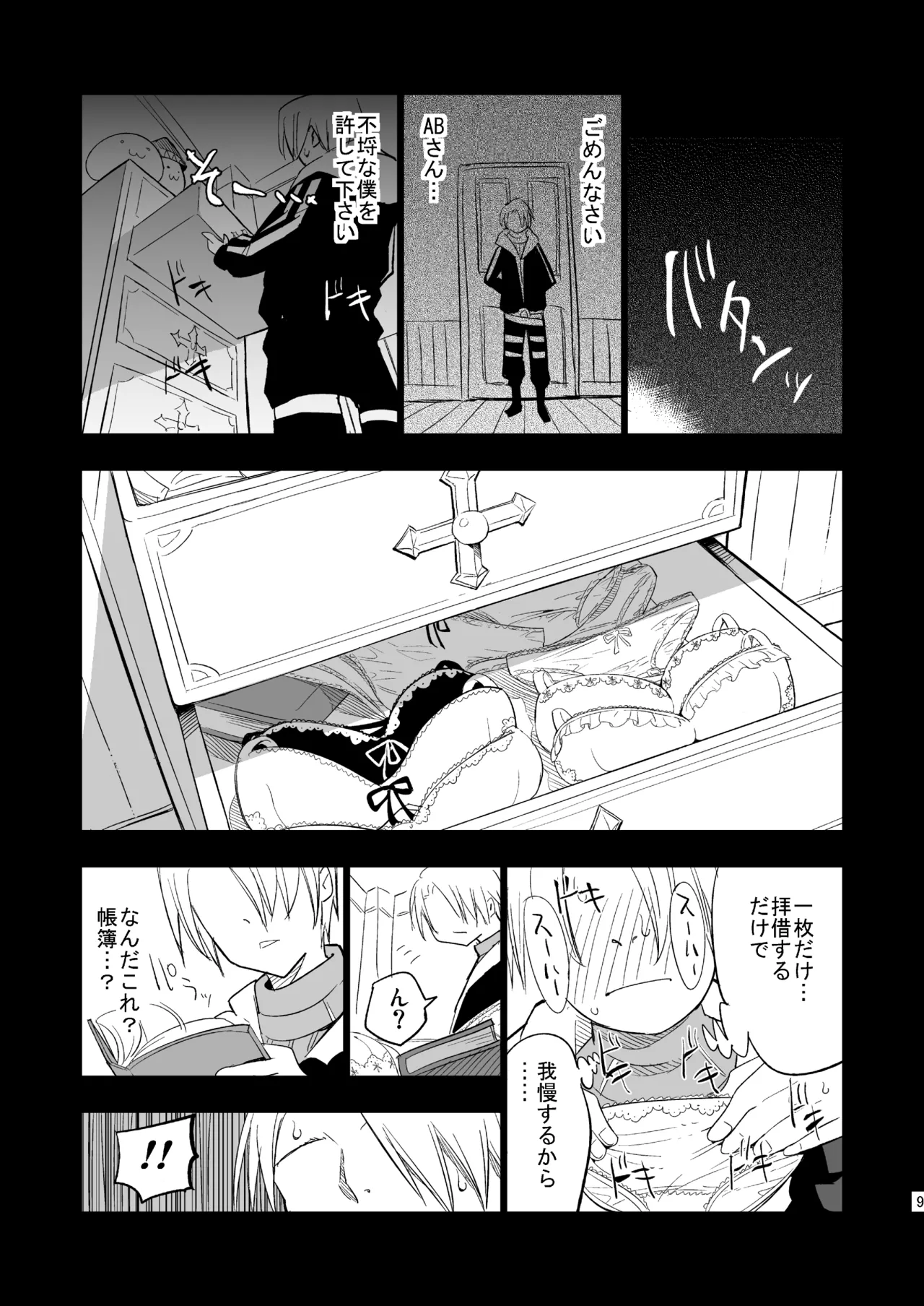 ギルドのABさん - page8