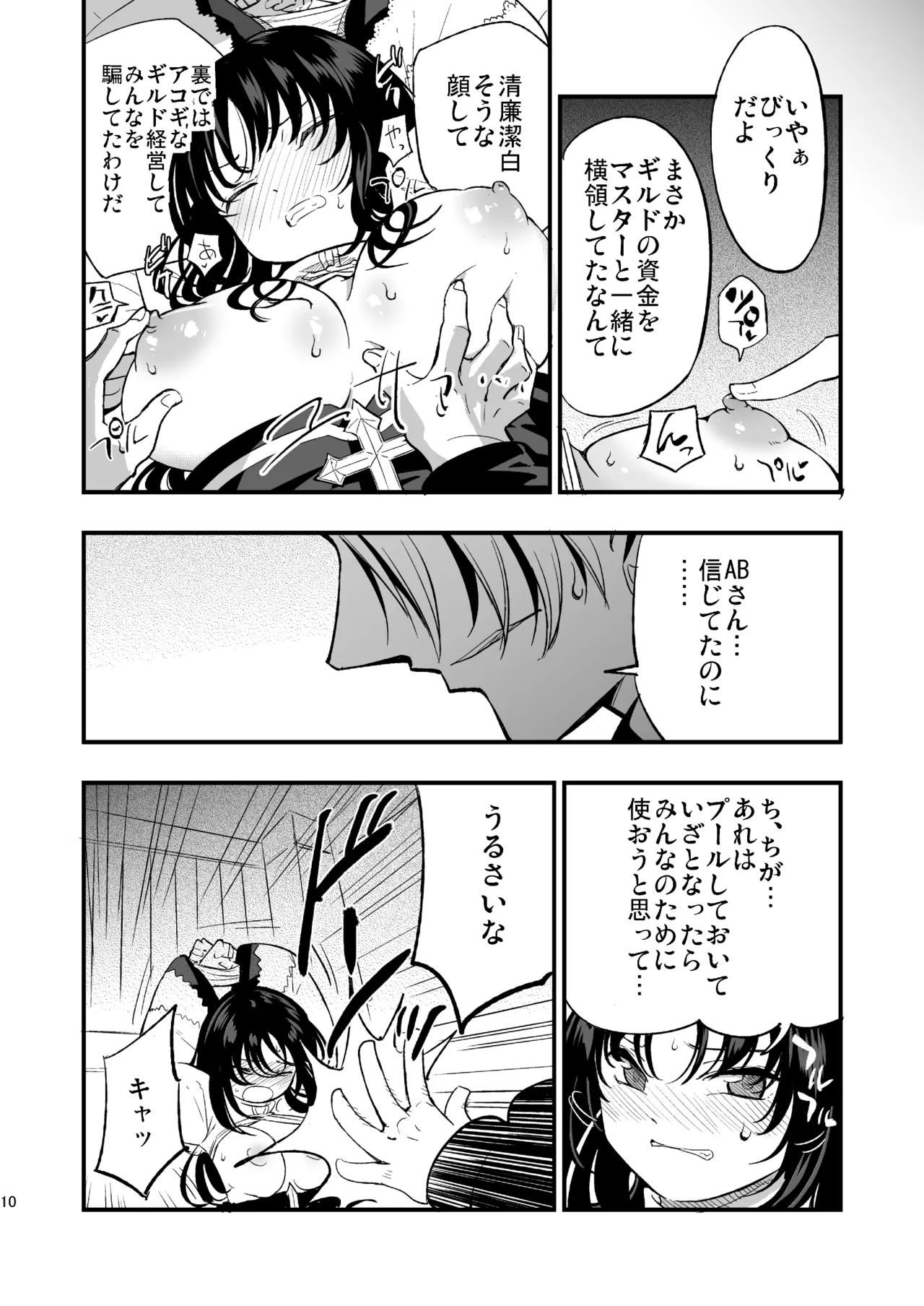 ギルドのABさん - page9