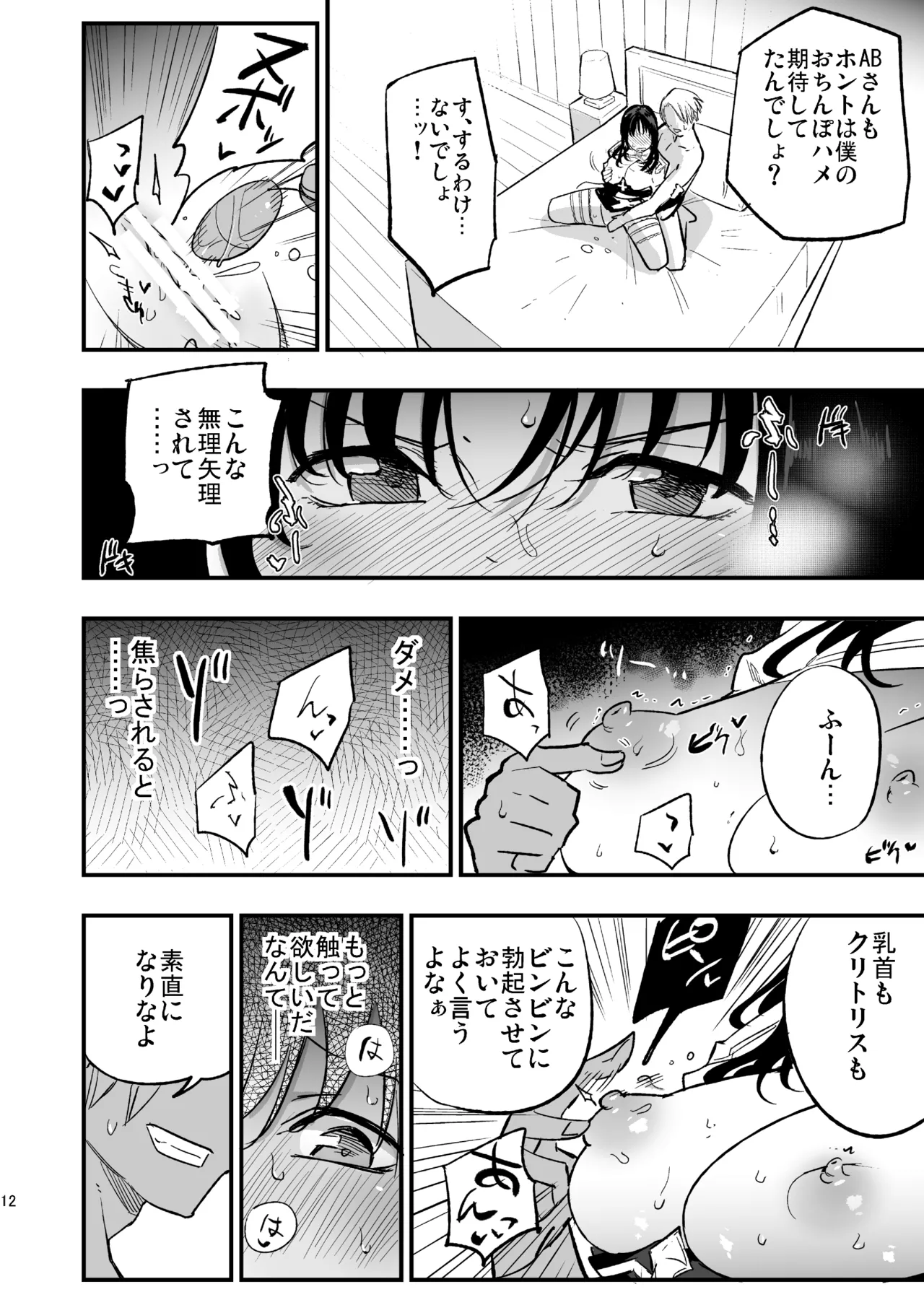 ギルドのABさん その2 - page11