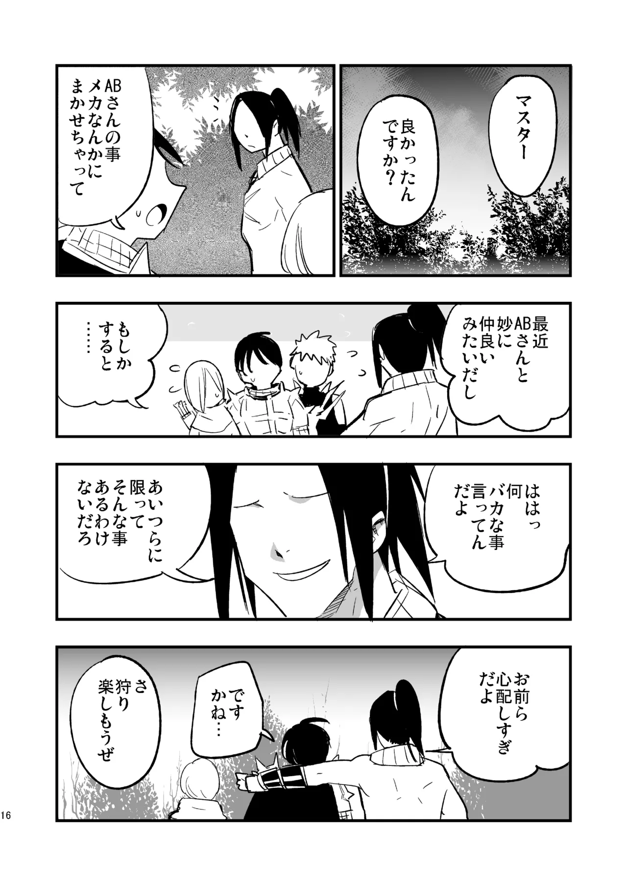 ギルドのABさん その2 - page15
