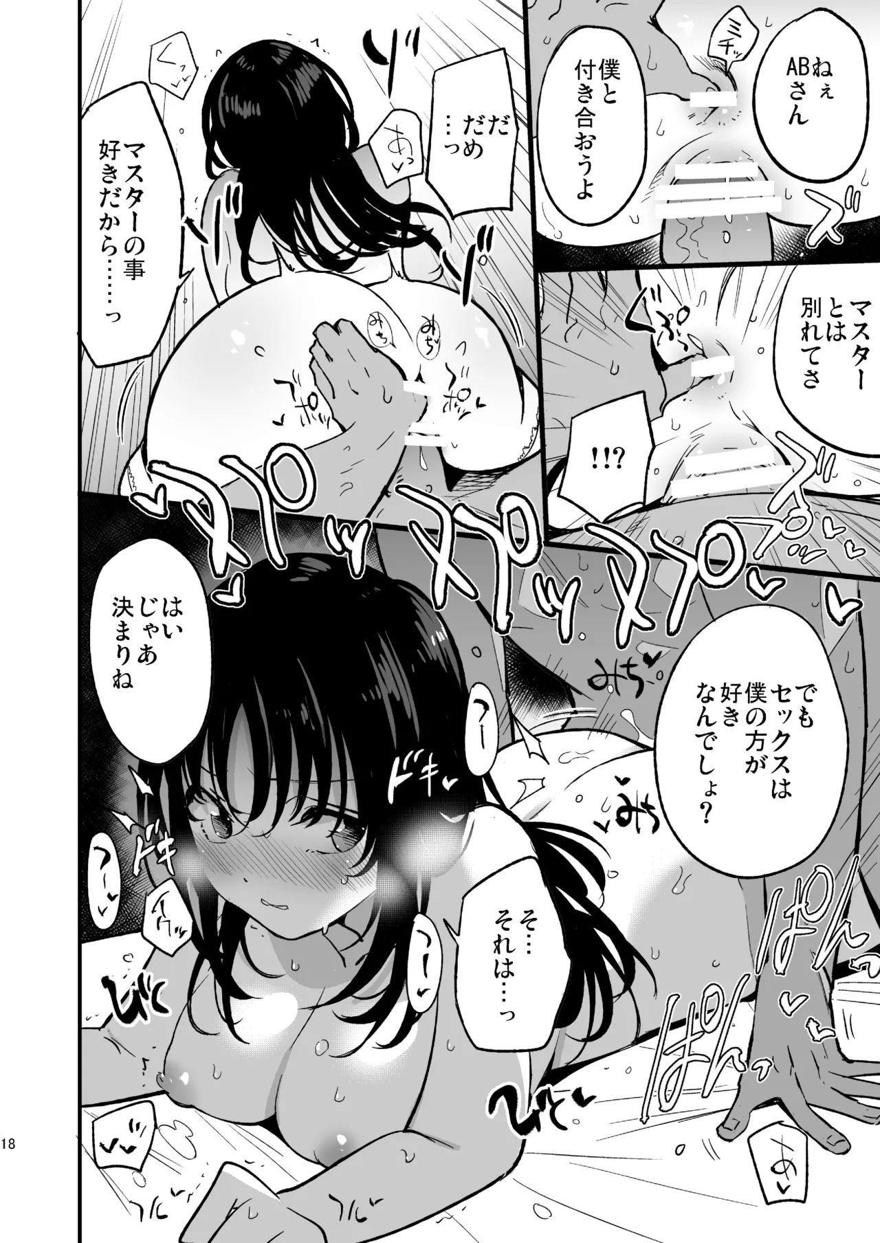 ギルドのABさん その2 - page17