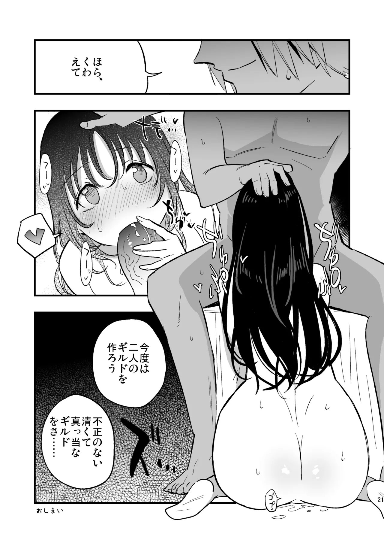 ギルドのABさん その2 - page20
