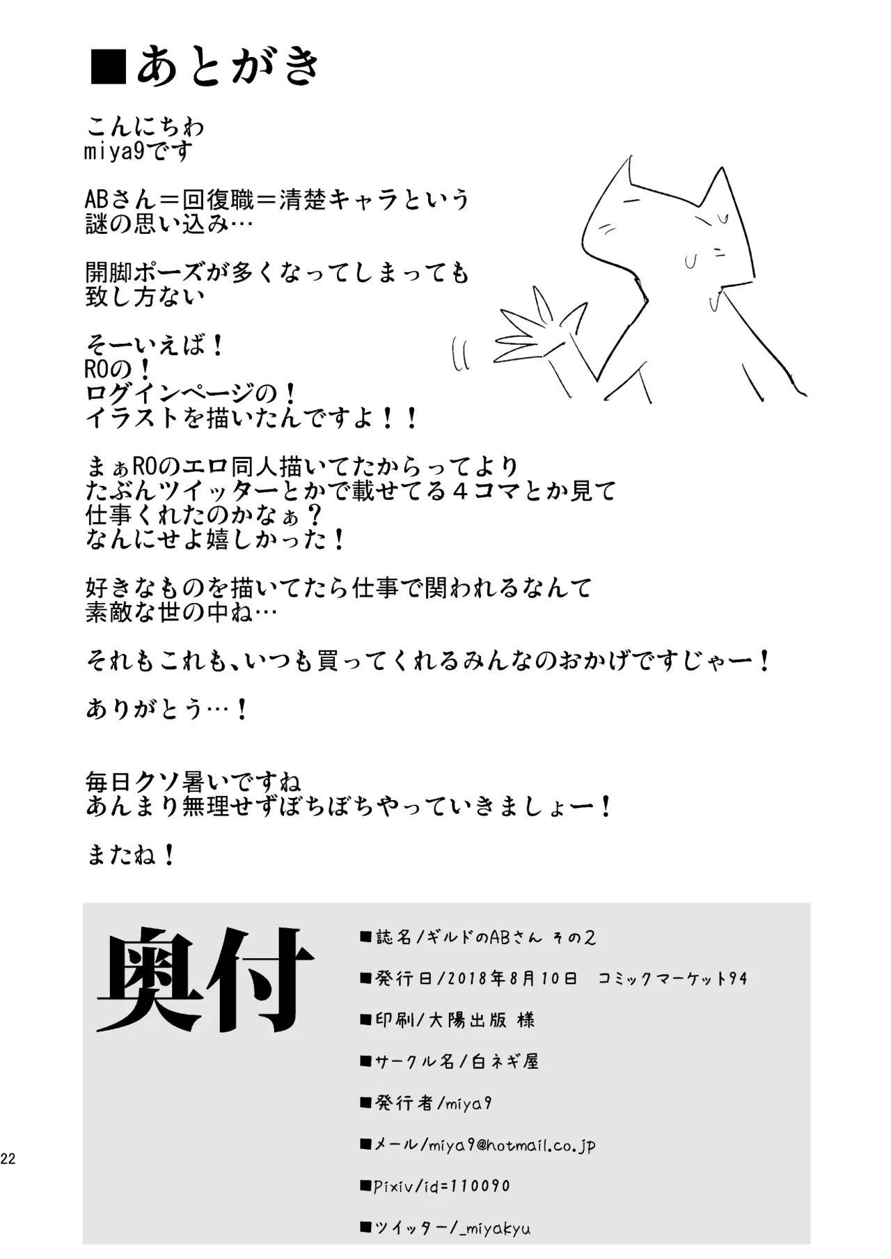 ギルドのABさん その2 - page21