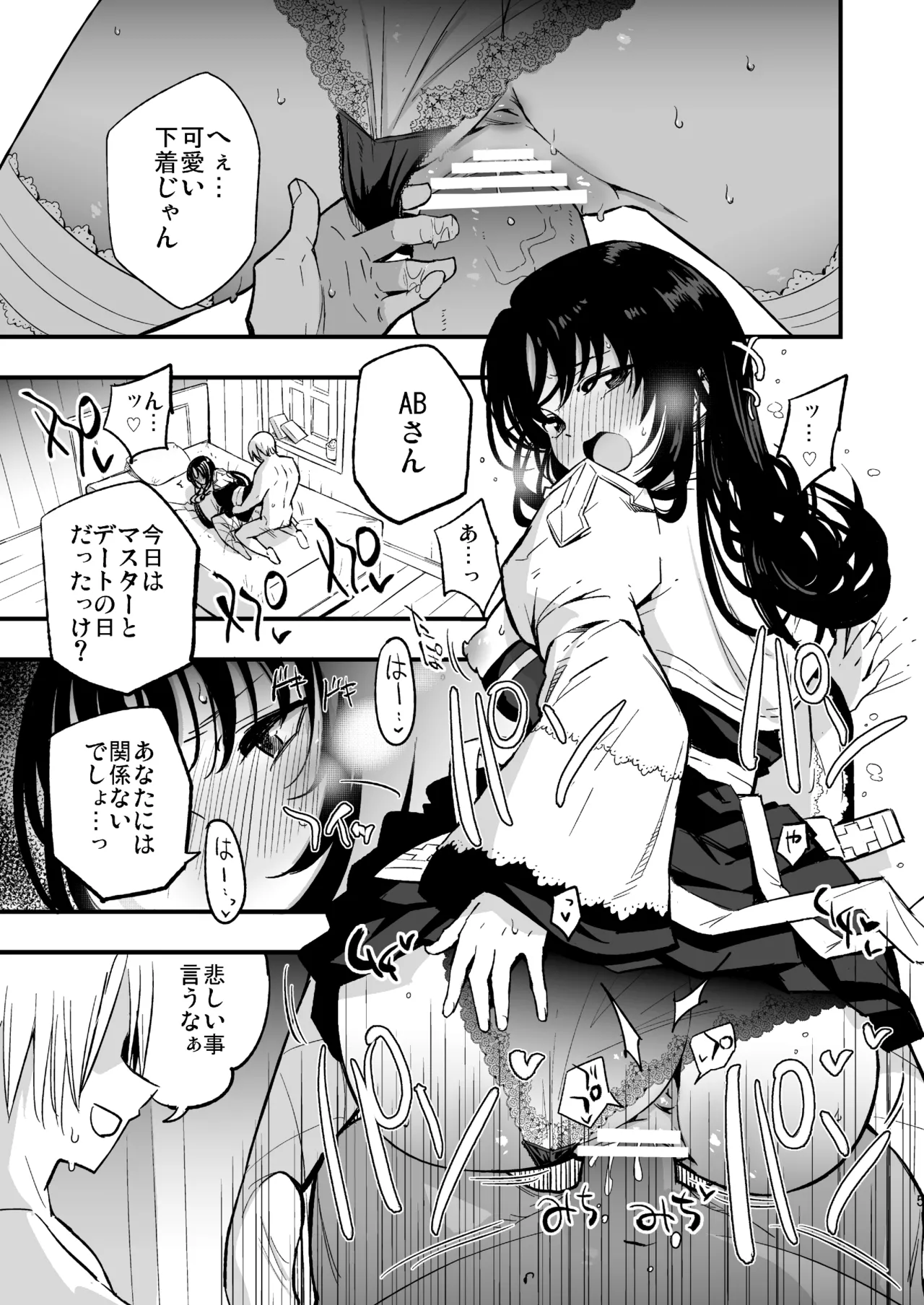 ギルドのABさん その2 - page4
