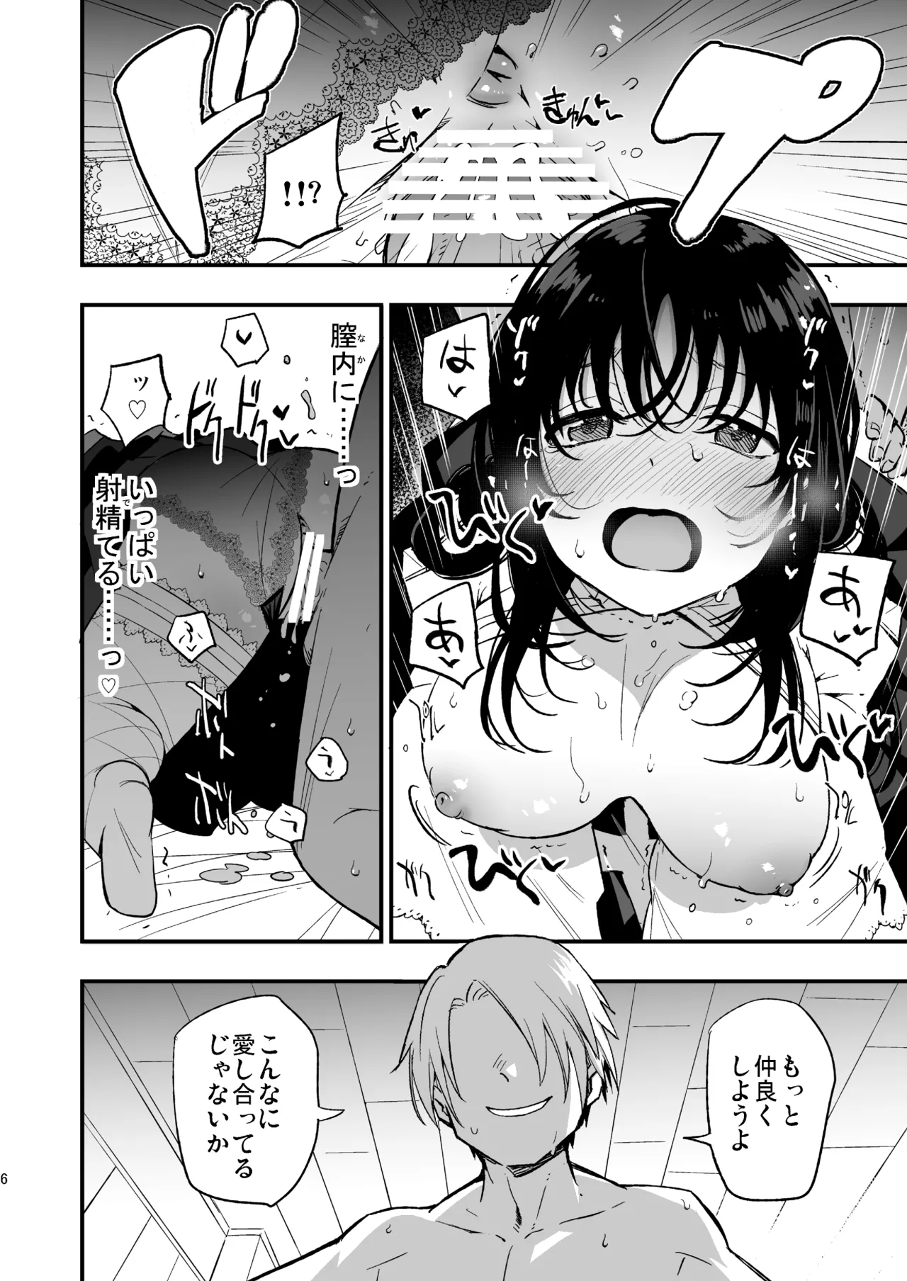ギルドのABさん その2 - page5