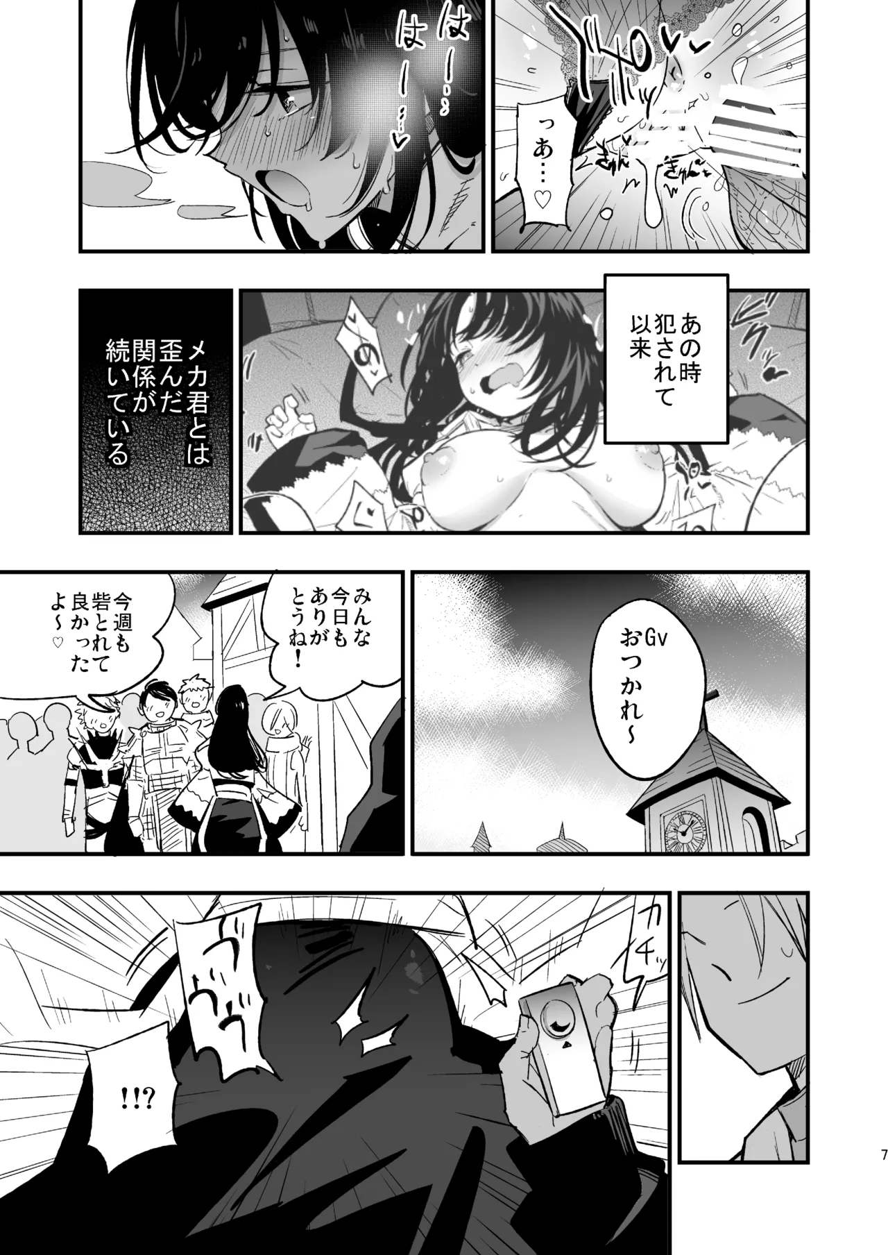 ギルドのABさん その2 - page6