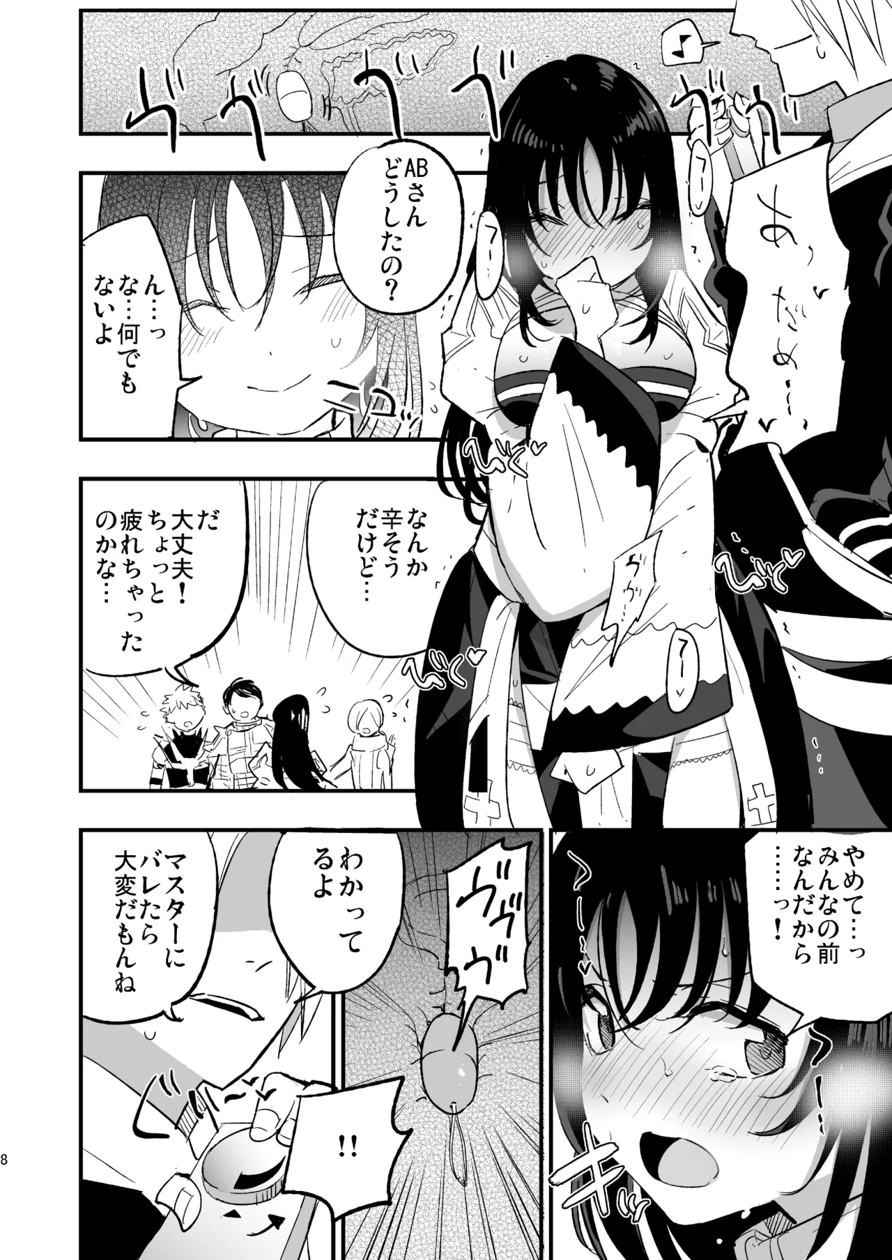 ギルドのABさん その2 - page7