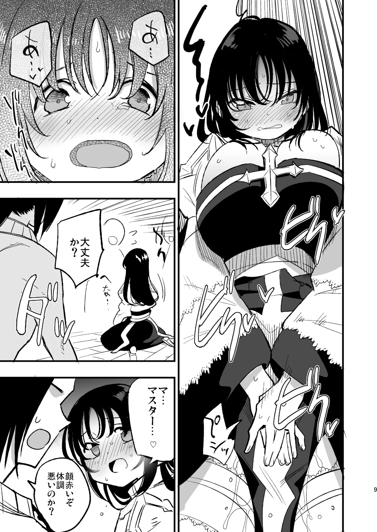 ギルドのABさん その2 - page8