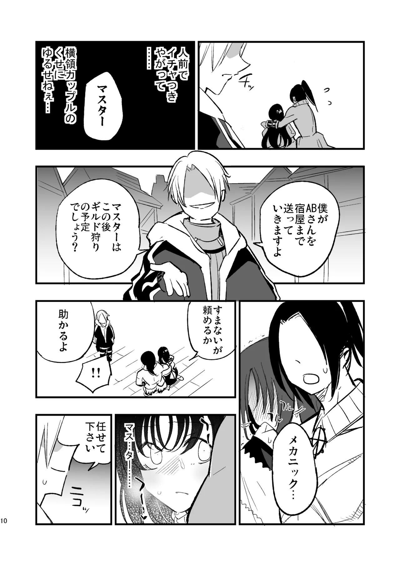 ギルドのABさん その2 - page9