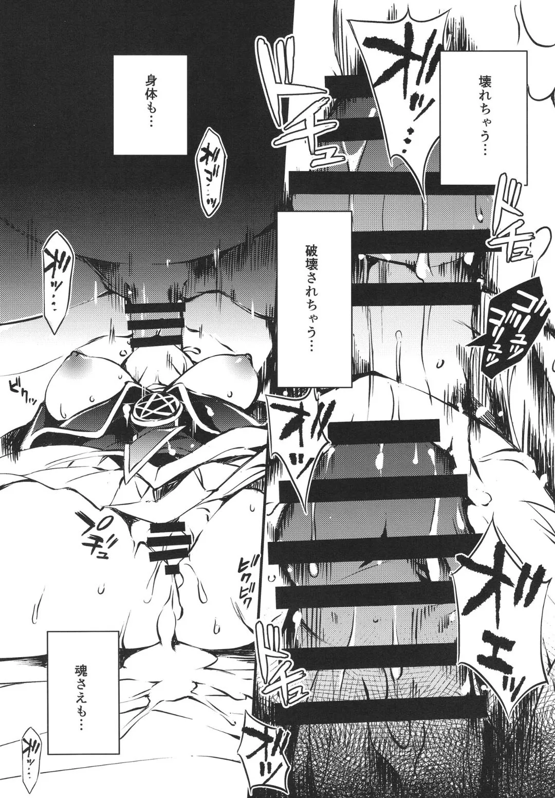 復活の代償 ～終わらぬ白濁の輪廻～ - page12