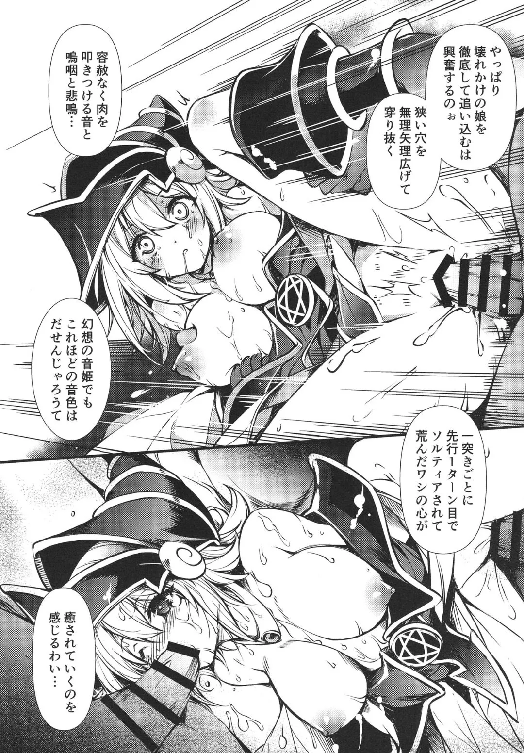 復活の代償 ～終わらぬ白濁の輪廻～ - page16
