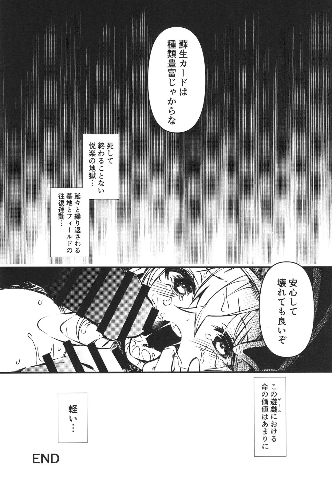 復活の代償 ～終わらぬ白濁の輪廻～ - page20
