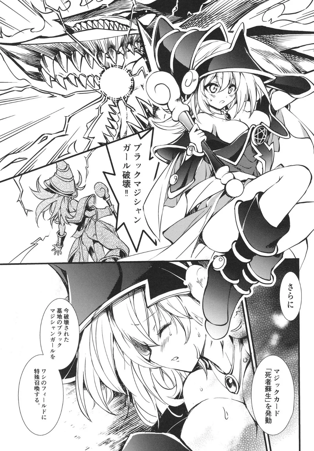 復活の代償 ～終わらぬ白濁の輪廻～ - page4