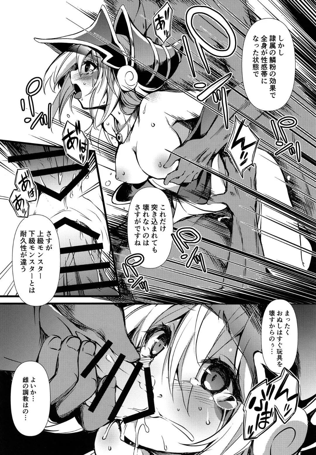 隷属の鱗粉 ～淫堕なる蝶の乱舞～ - page13