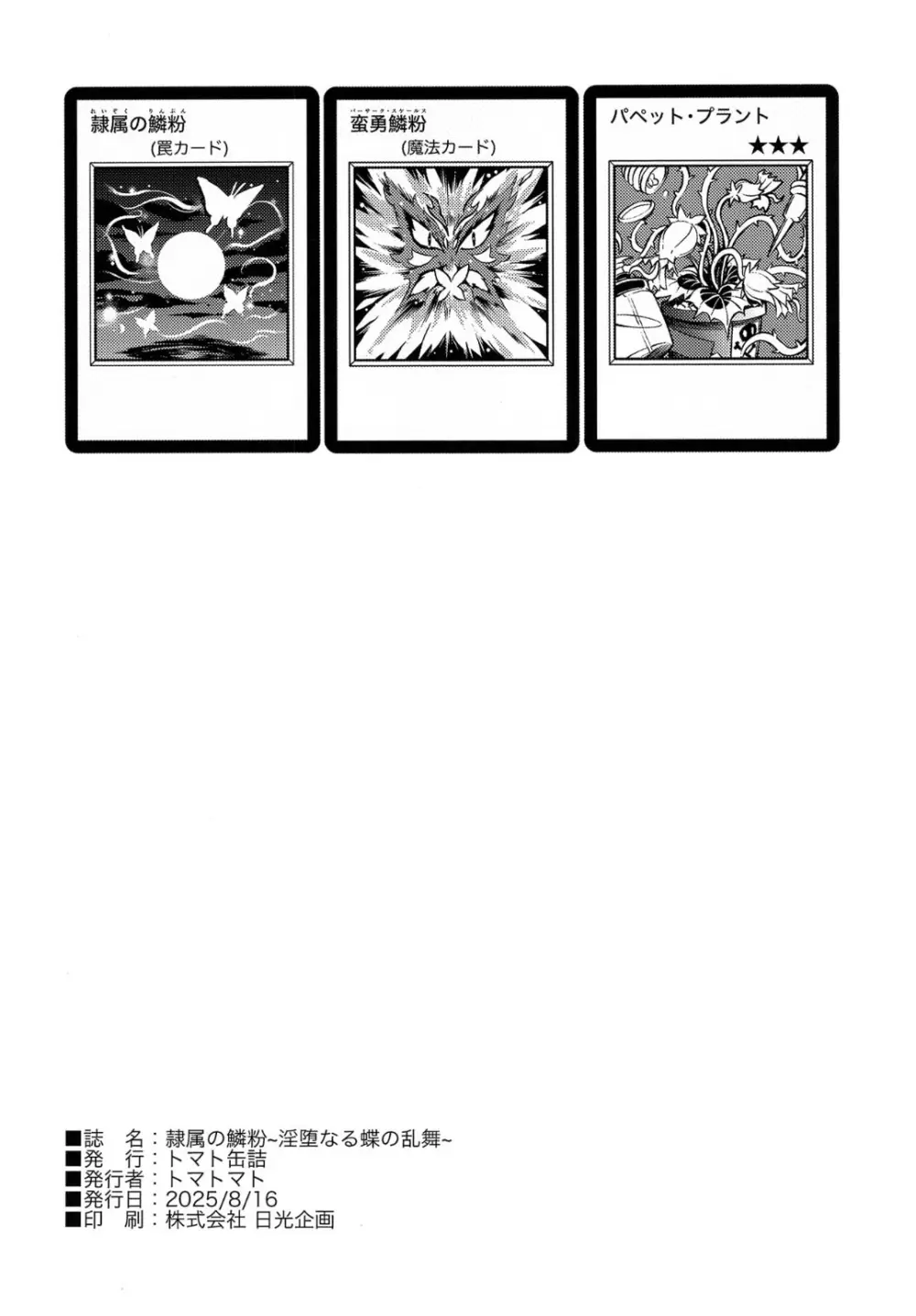 隷属の鱗粉 ～淫堕なる蝶の乱舞～ - page21